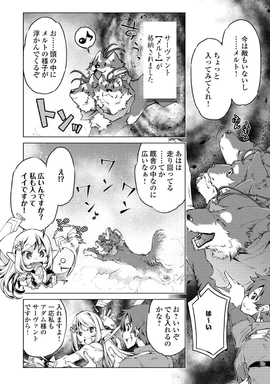 捨てられ雑用テイマーですが、森羅万象を統べてもいいですか? 第5話 - 14