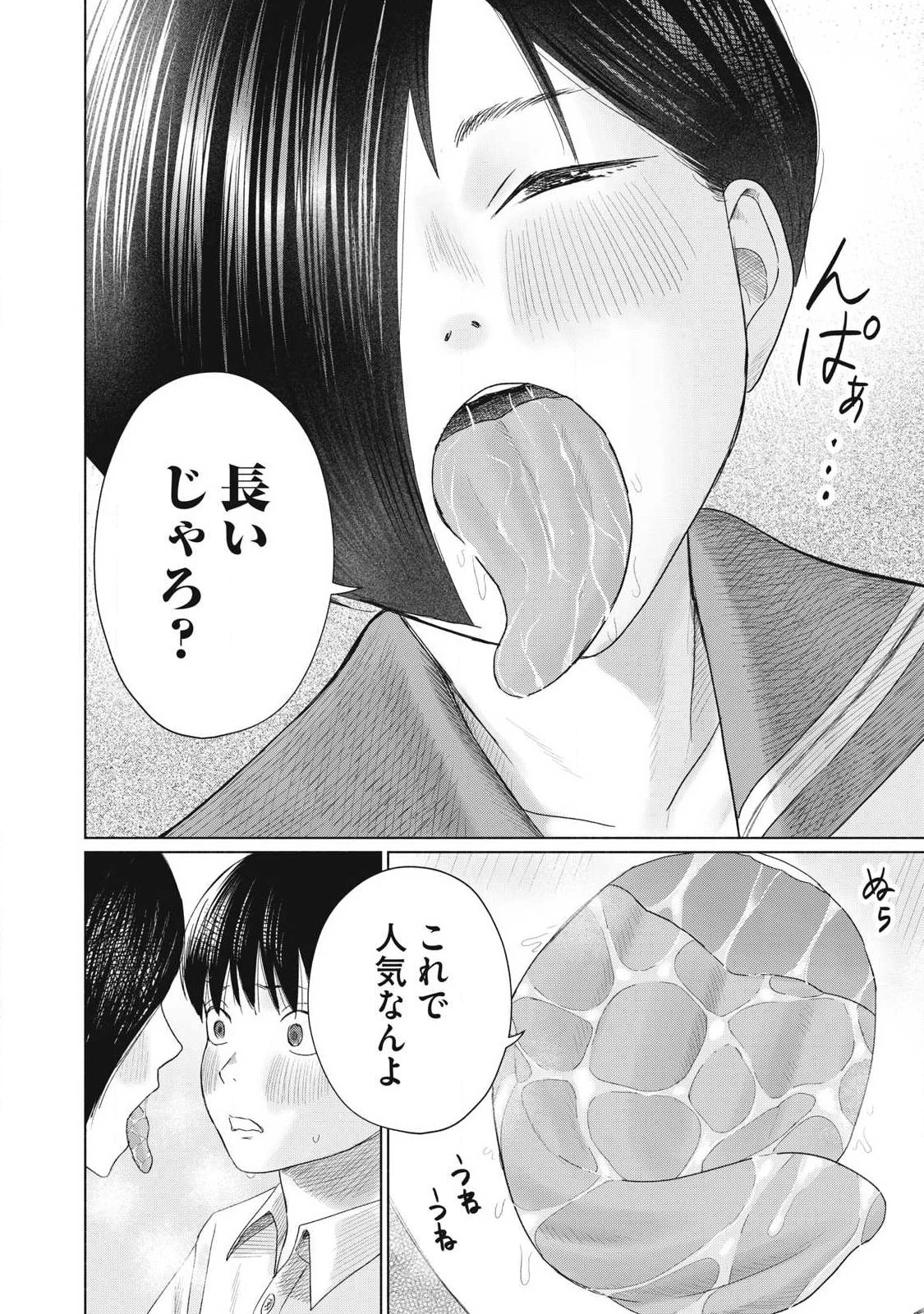 みんなのキスクラブ 第16話 - 6