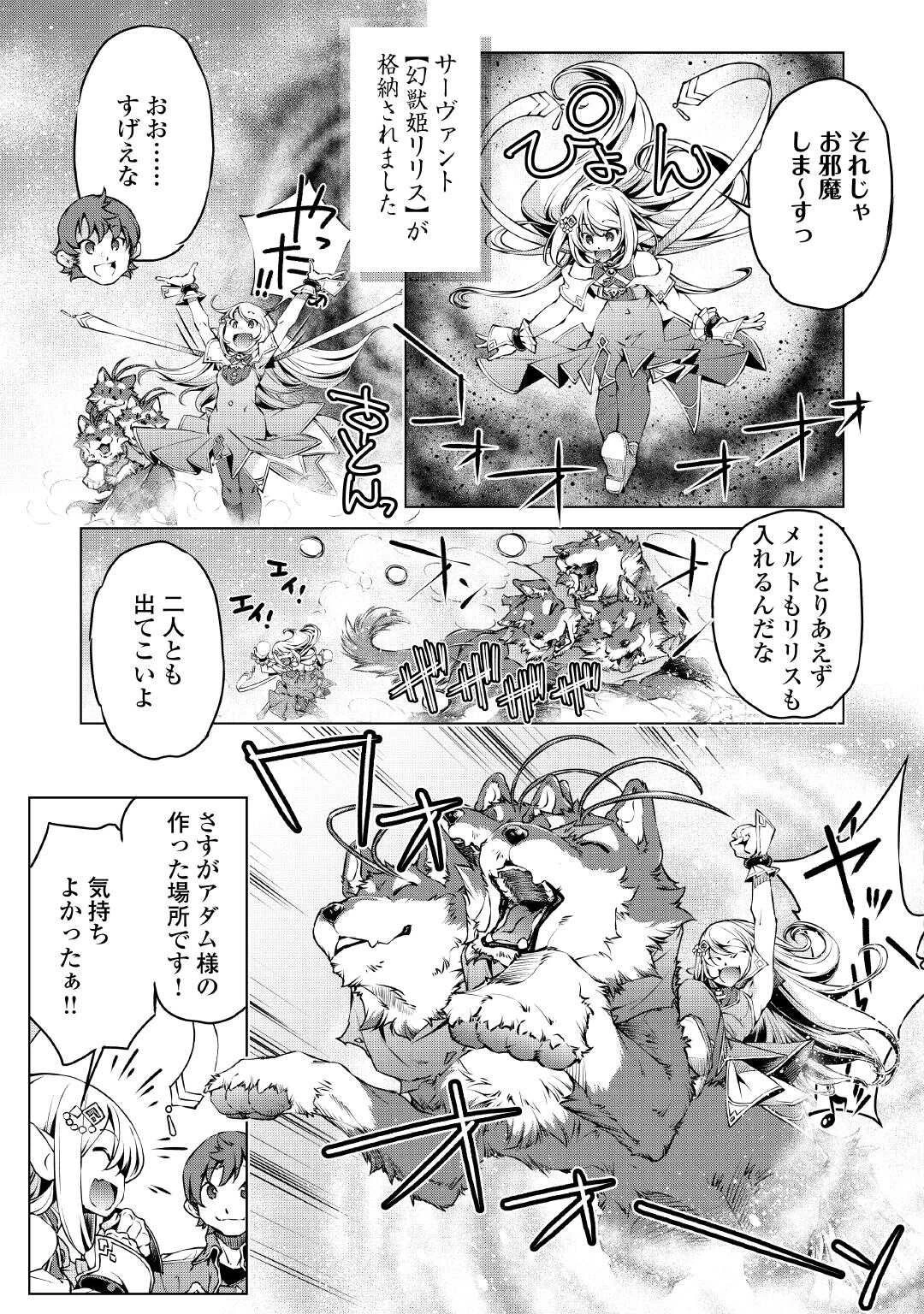 捨てられ雑用テイマーですが、森羅万象を統べてもいいですか? 第5話 - 15