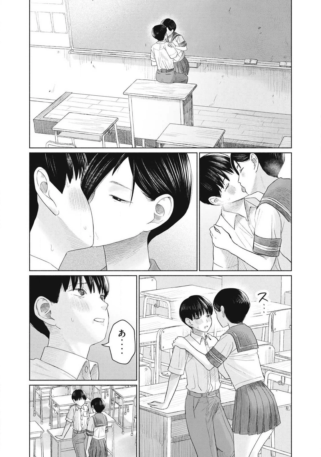 みんなのキスクラブ 第16話 - 8