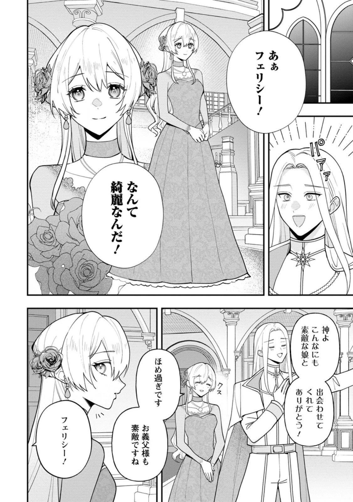 冴えない加護持ち令嬢、孤高の王子様に見初められる～美貌の妹に言いなりの家族を捨てたら、真の能力が開花しました～ 第6.2話 - 1