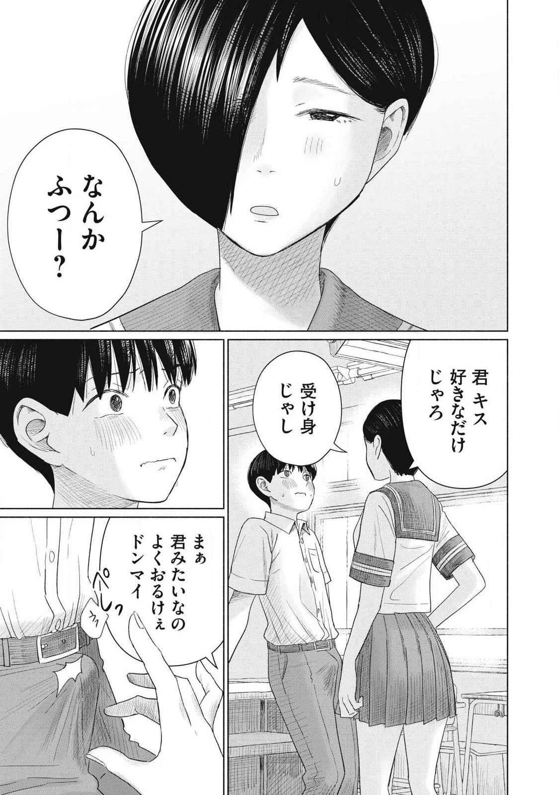 みんなのキスクラブ 第16話 - 9