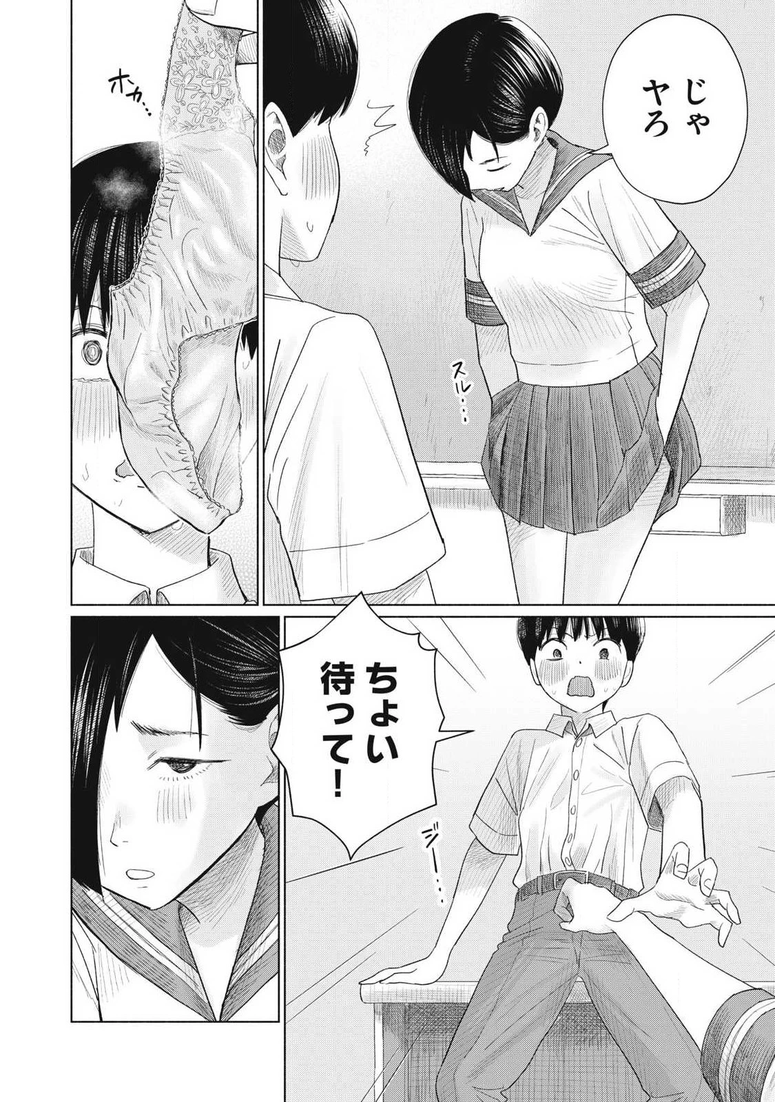 みんなのキスクラブ 第16話 - 10