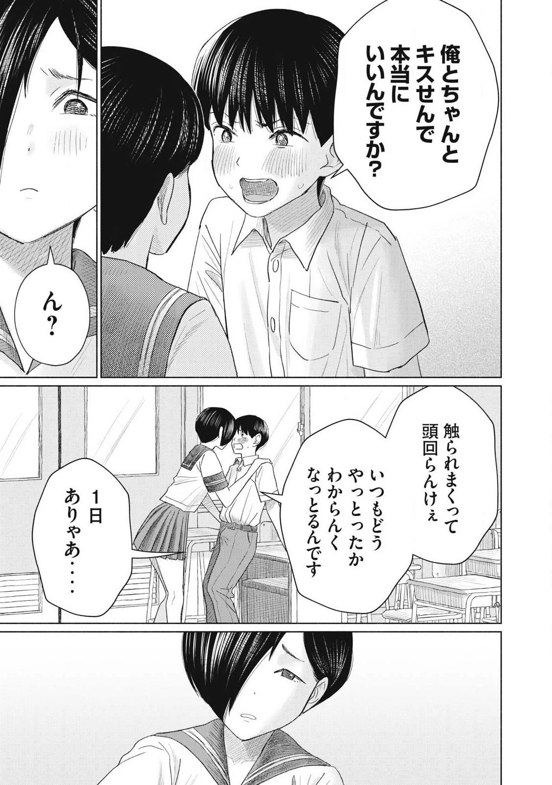 みんなのキスクラブ 第16話 - 11