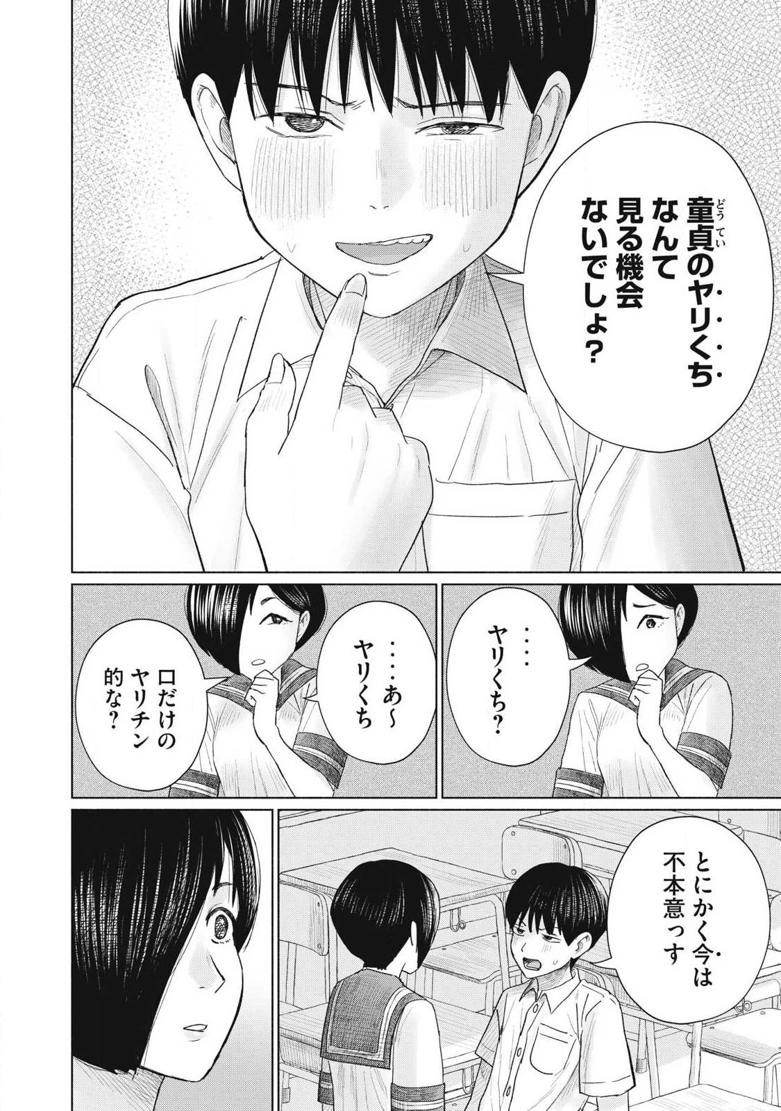 みんなのキスクラブ 第16話 - 12