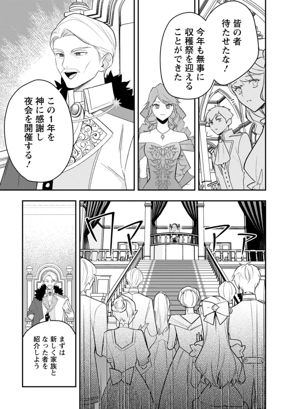 冴えない加護持ち令嬢、孤高の王子様に見初められる～美貌の妹に言いなりの家族を捨てたら、真の能力が開花しました～ 第6.2話 - 4