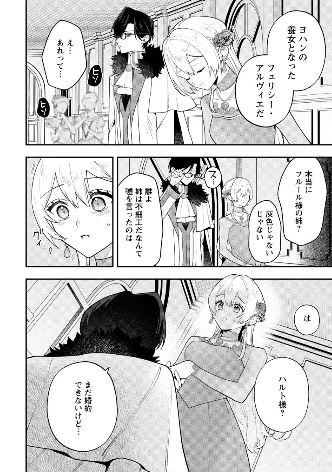 冴えない加護持ち令嬢、孤高の王子様に見初められる～美貌の妹に言いなりの家族を捨てたら、真の能力が開花しました～ 第6.2話 - 5