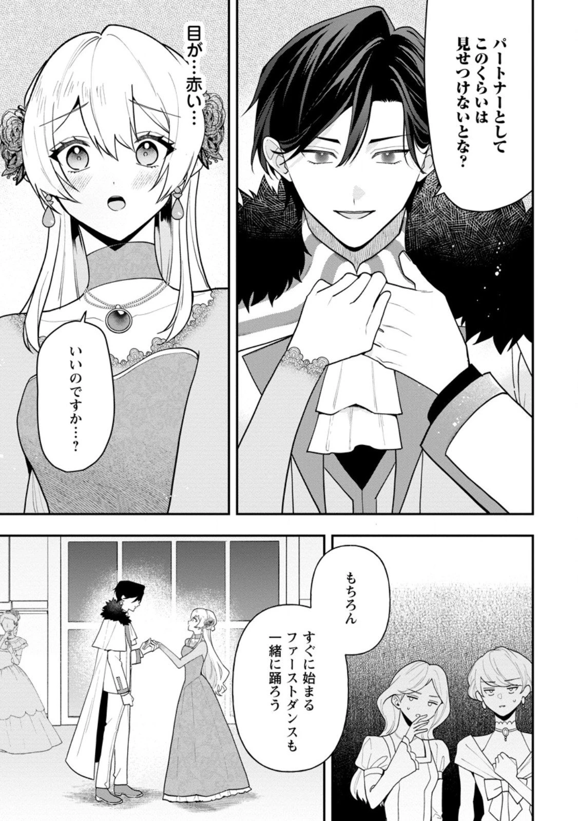 冴えない加護持ち令嬢、孤高の王子様に見初められる～美貌の妹に言いなりの家族を捨てたら、真の能力が開花しました～ 第6.2話 - 6