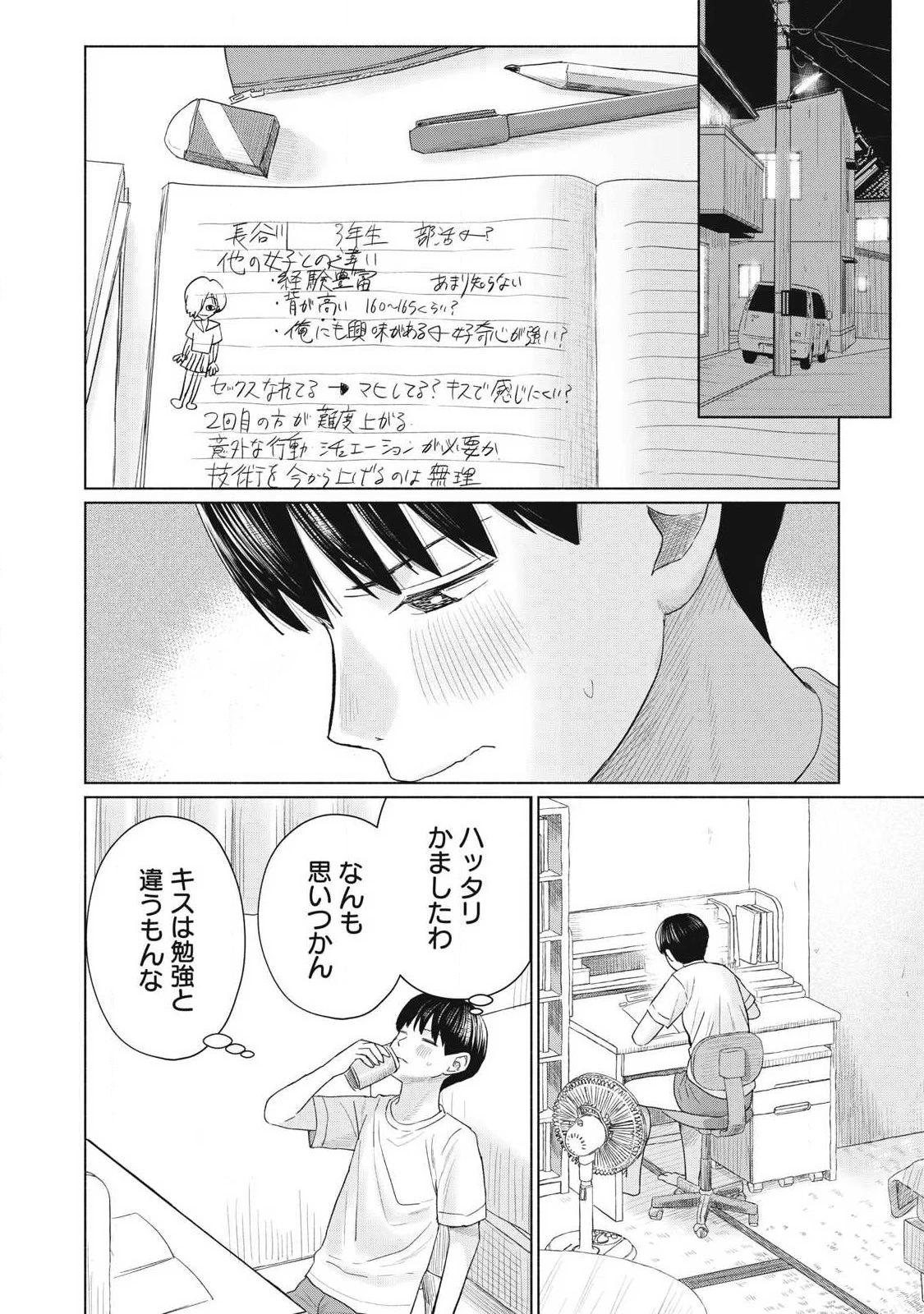 みんなのキスクラブ 第16話 - 14