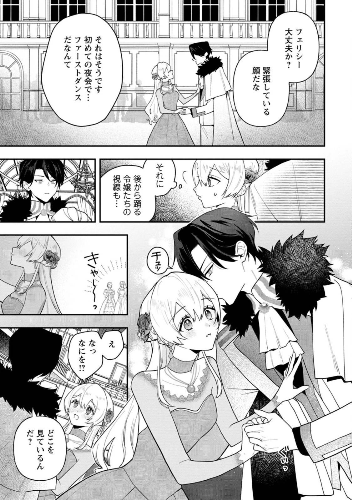 冴えない加護持ち令嬢、孤高の王子様に見初められる～美貌の妹に言いなりの家族を捨てたら、真の能力が開花しました～ 第6.2話 - 8