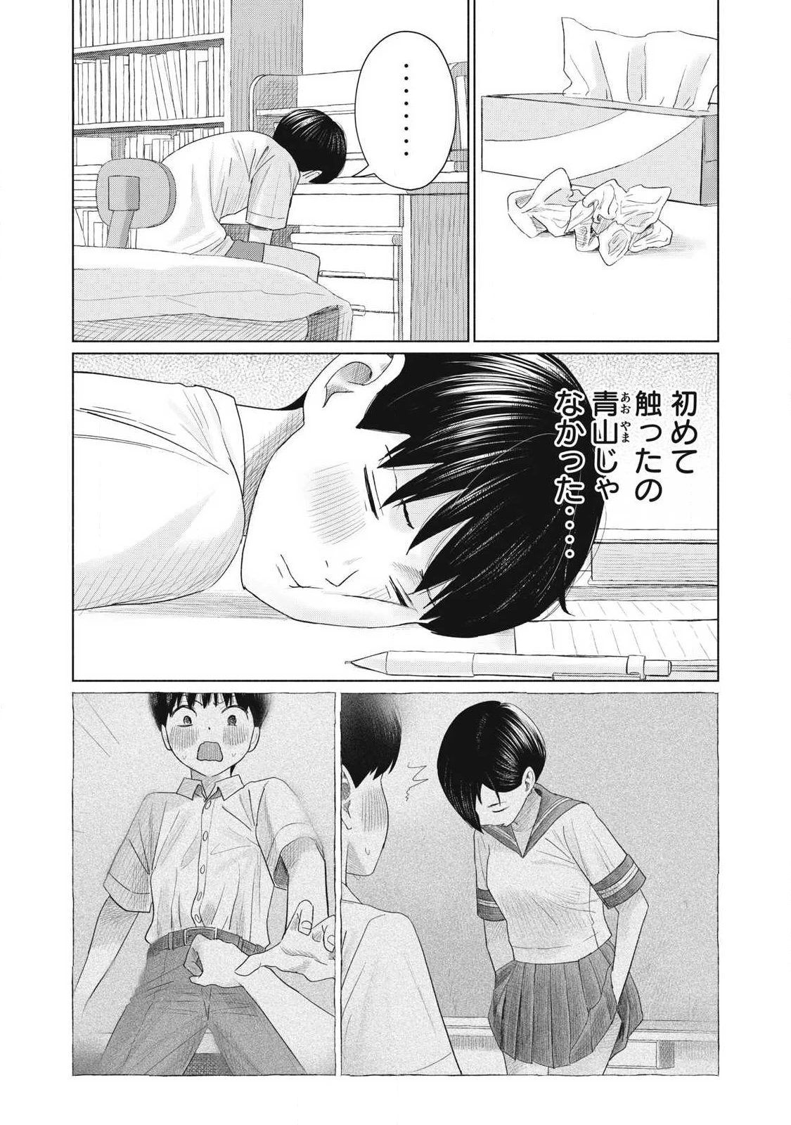 みんなのキスクラブ 第16話 - 16