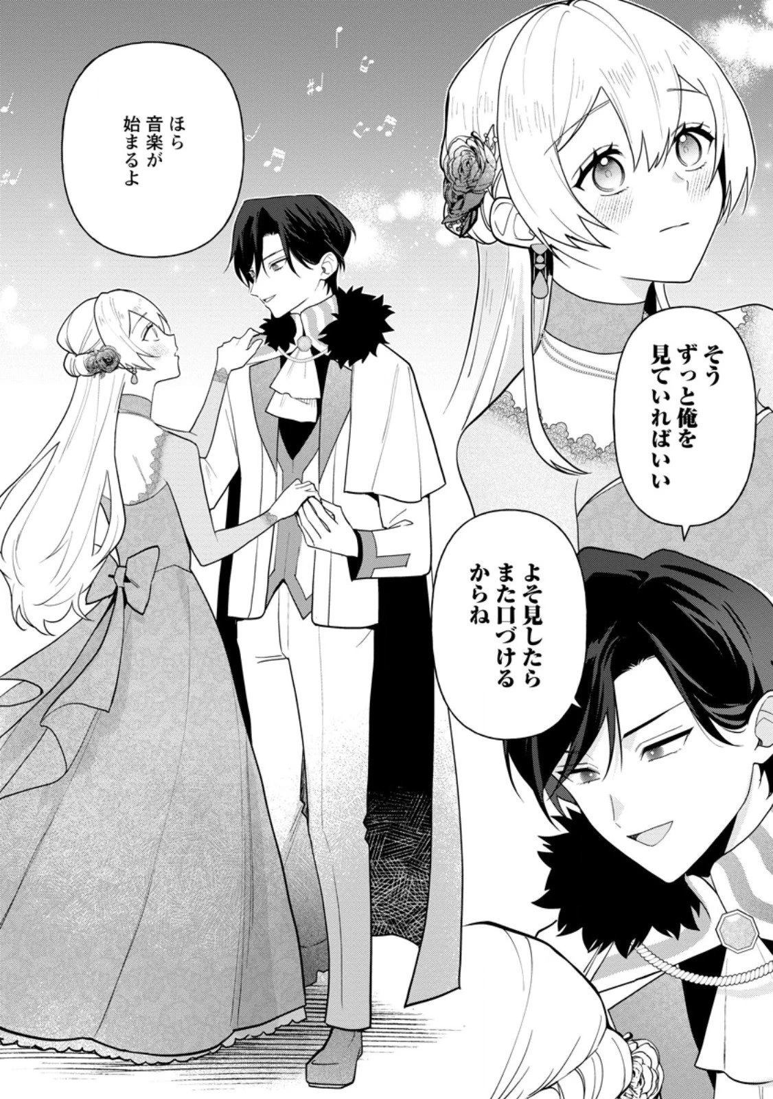 冴えない加護持ち令嬢、孤高の王子様に見初められる～美貌の妹に言いなりの家族を捨てたら、真の能力が開花しました～ 第6.2話 - 9