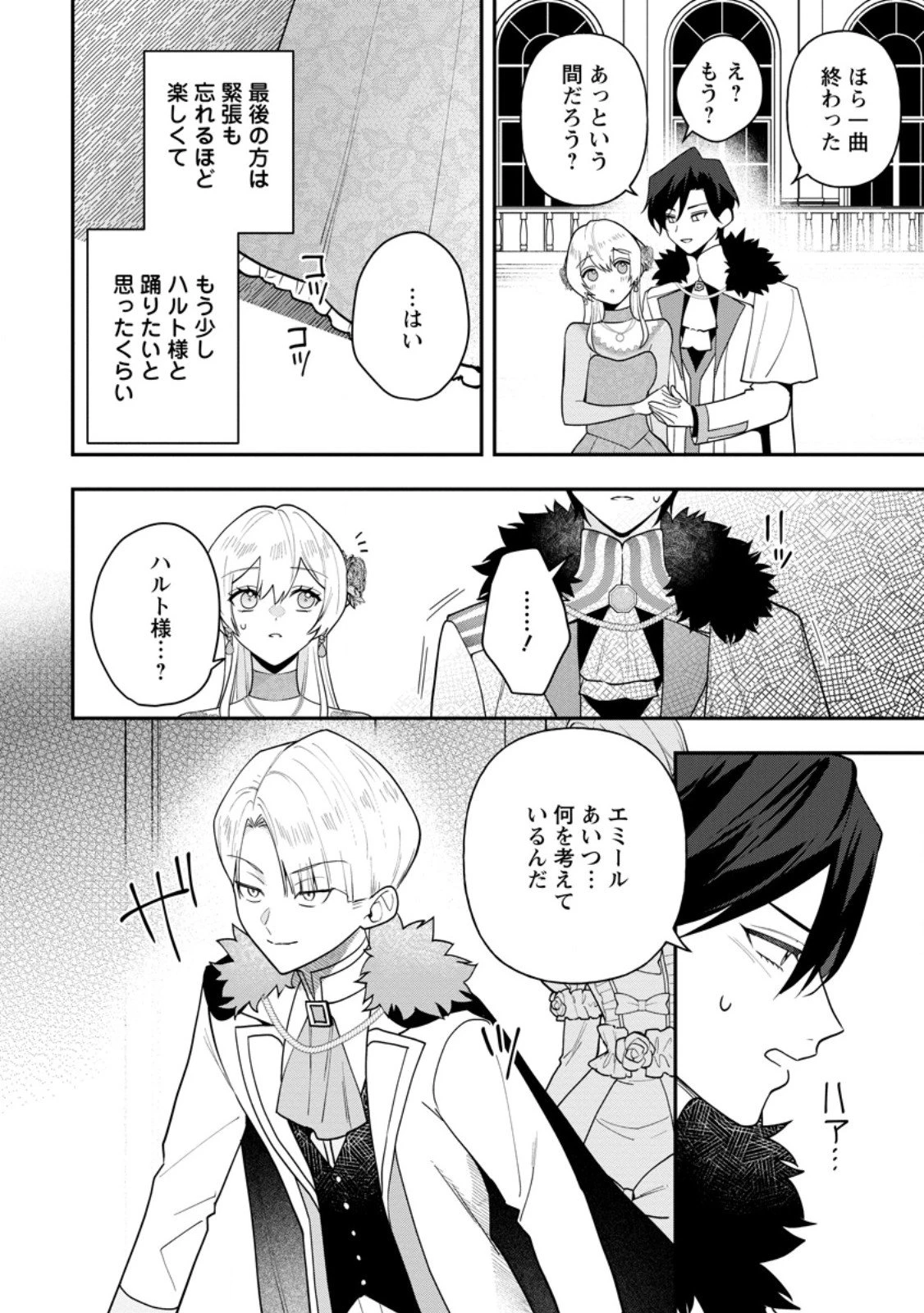 冴えない加護持ち令嬢、孤高の王子様に見初められる～美貌の妹に言いなりの家族を捨てたら、真の能力が開花しました～ 第6.2話 - 11