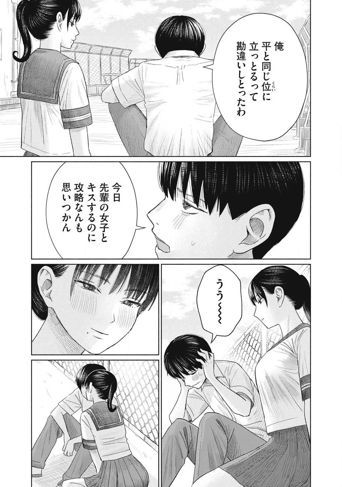 みんなのキスクラブ 第16話 - 19