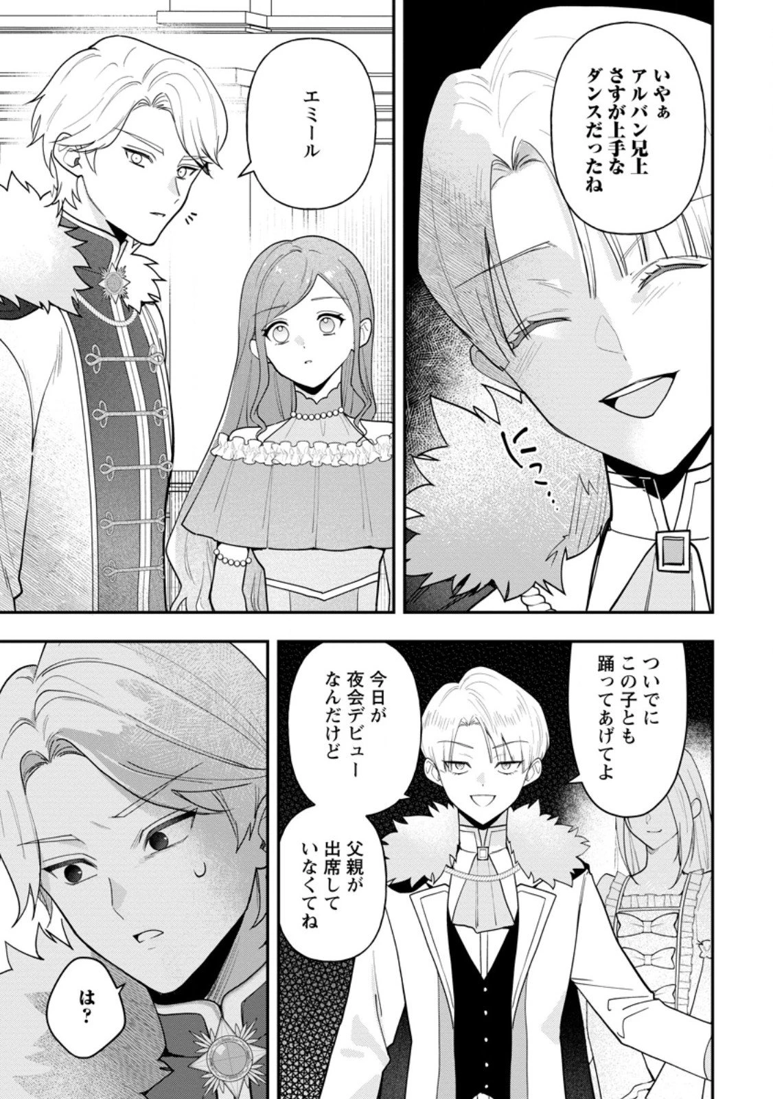 冴えない加護持ち令嬢、孤高の王子様に見初められる～美貌の妹に言いなりの家族を捨てたら、真の能力が開花しました～ 第6.2話 - 12