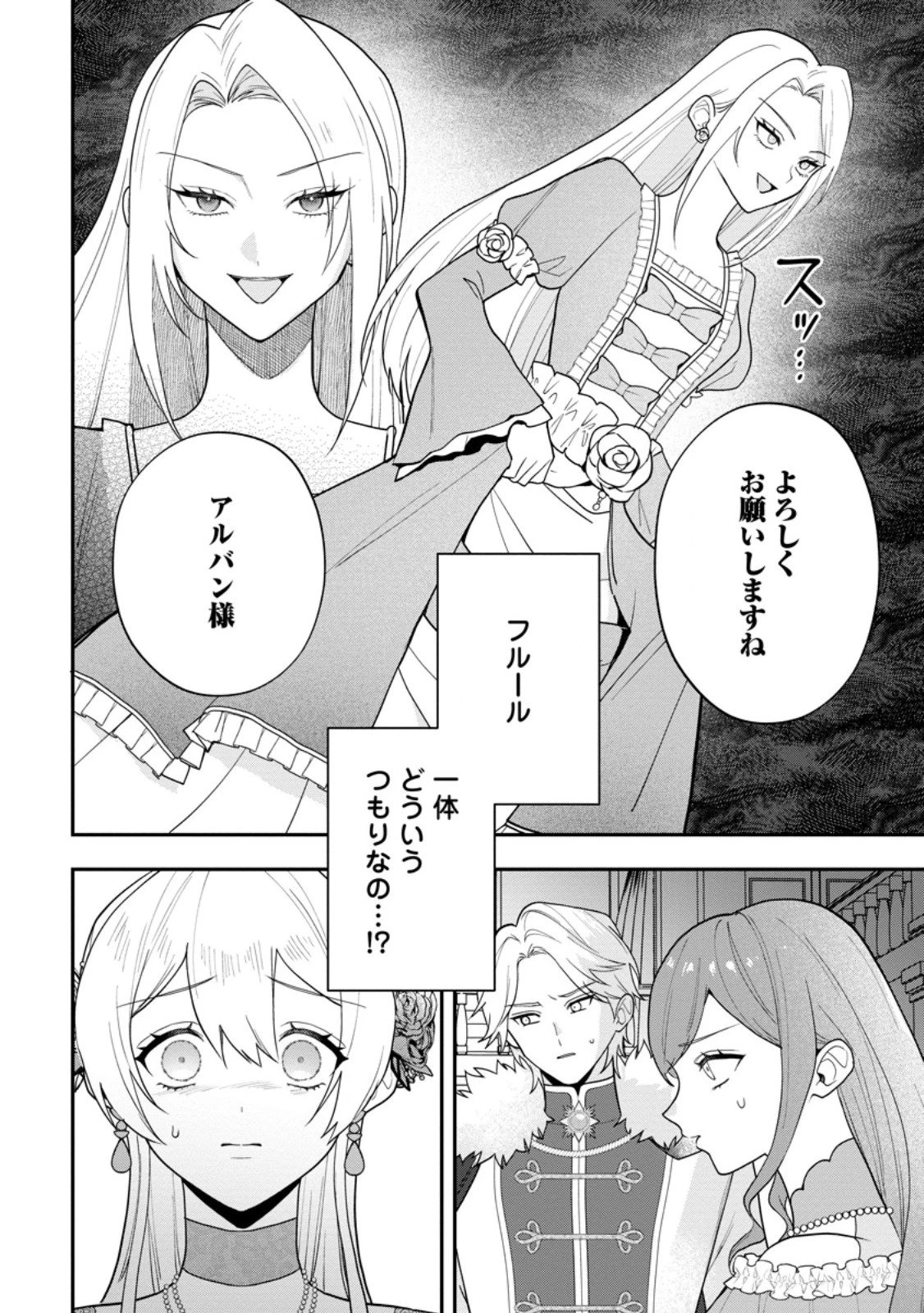 冴えない加護持ち令嬢、孤高の王子様に見初められる～美貌の妹に言いなりの家族を捨てたら、真の能力が開花しました～ 第6.2話 - 13