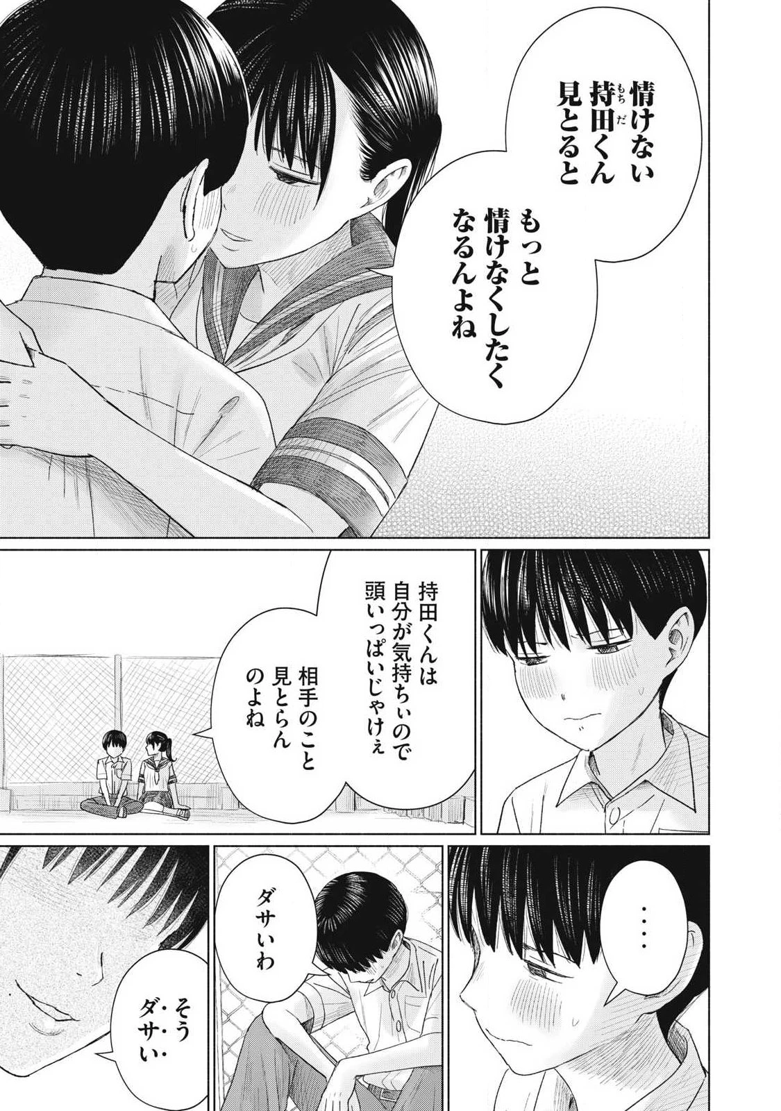 みんなのキスクラブ 第16話 - 21