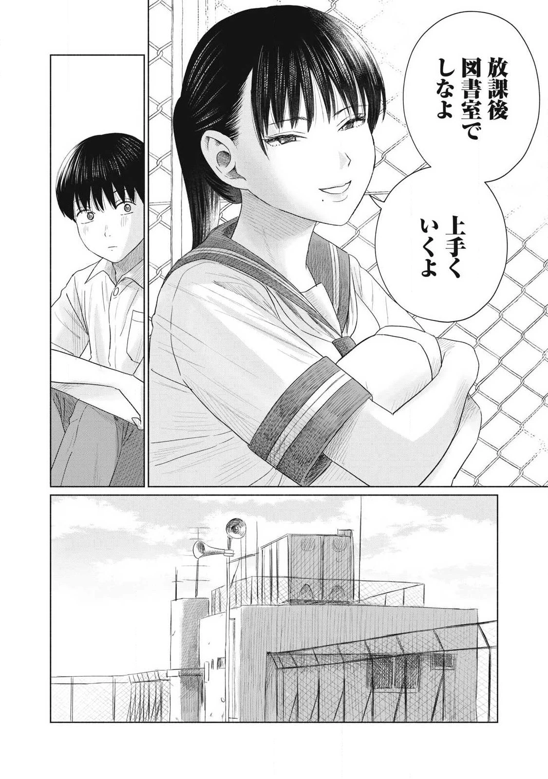 みんなのキスクラブ 第16話 - 22