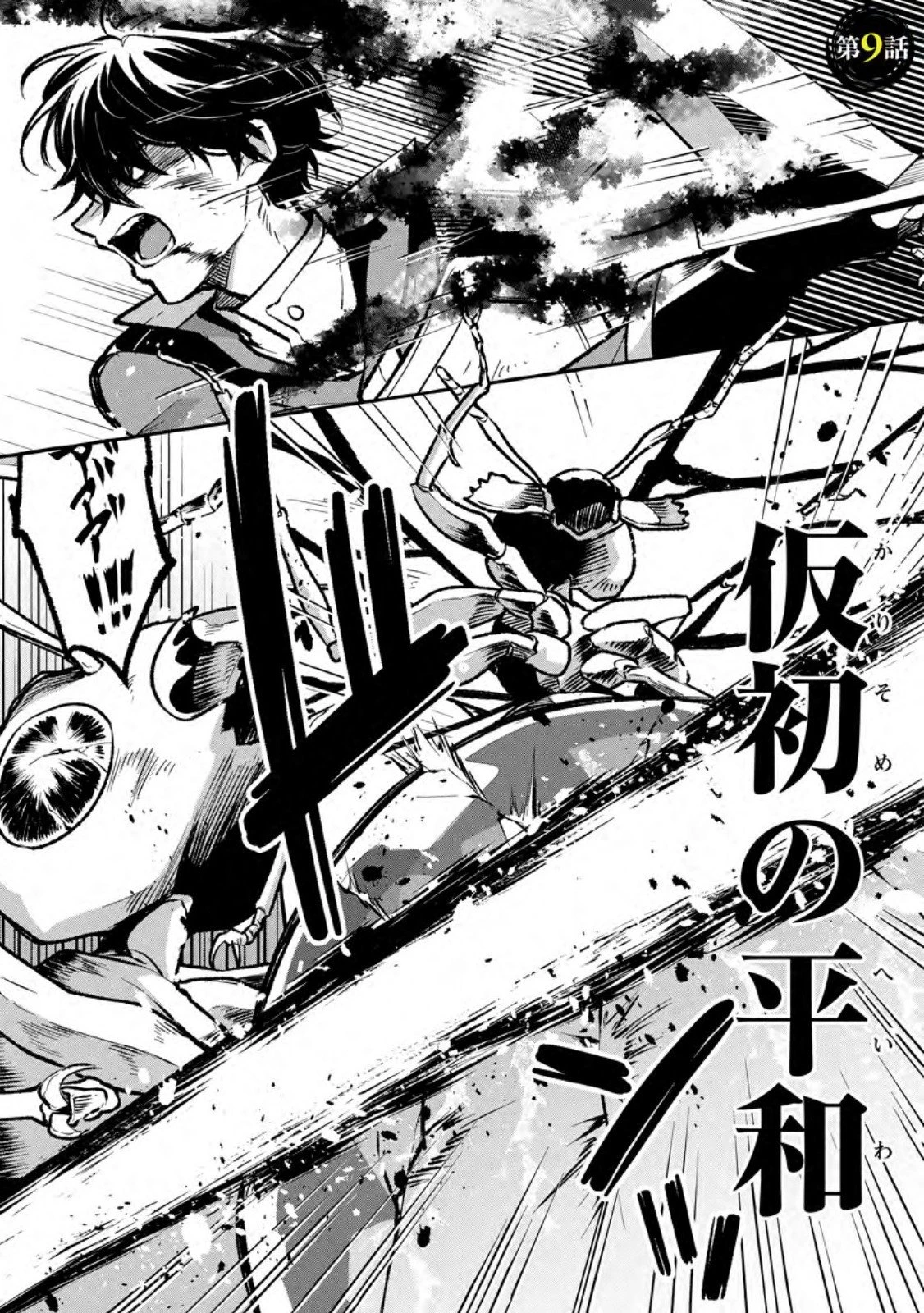女神の代行者となった少年、盤上の王となる 第9.1話 - 1
