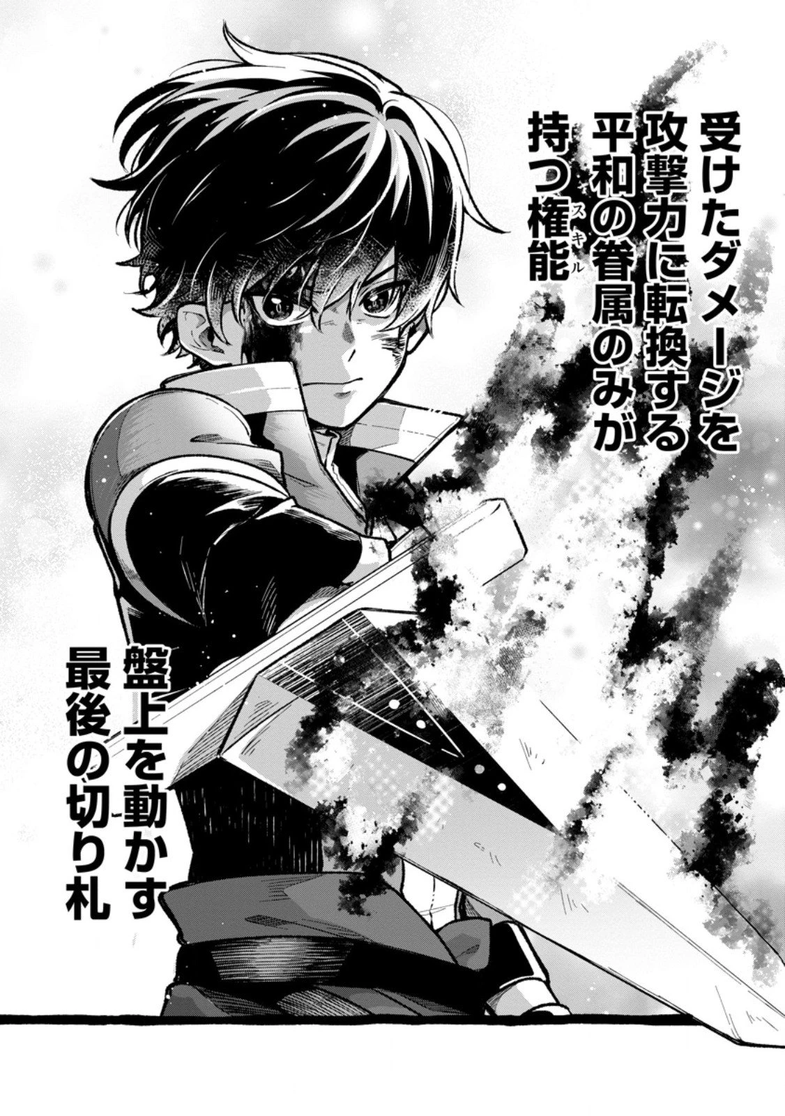 女神の代行者となった少年、盤上の王となる 第9.1話 - 2