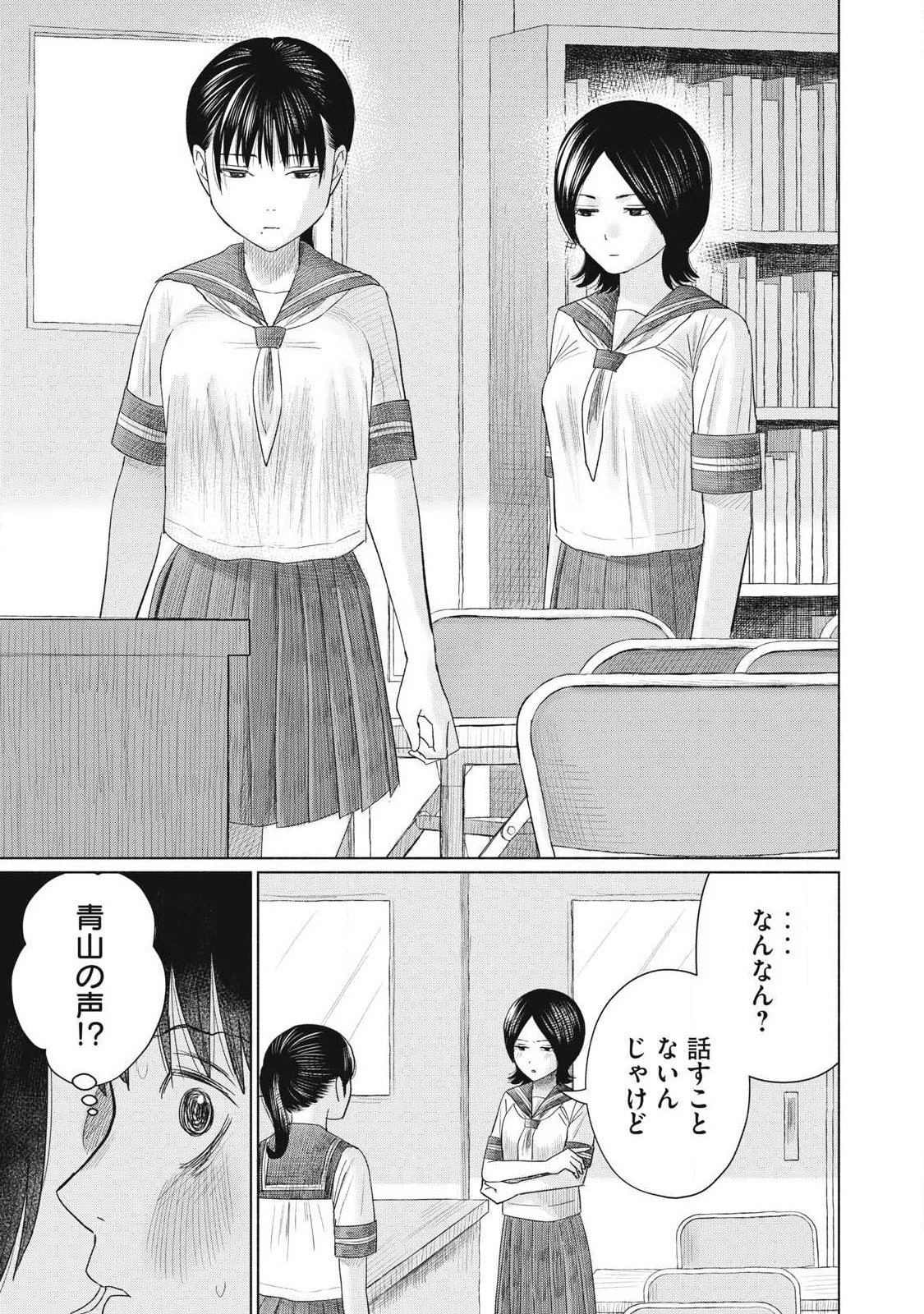 みんなのキスクラブ 第16話 - 25