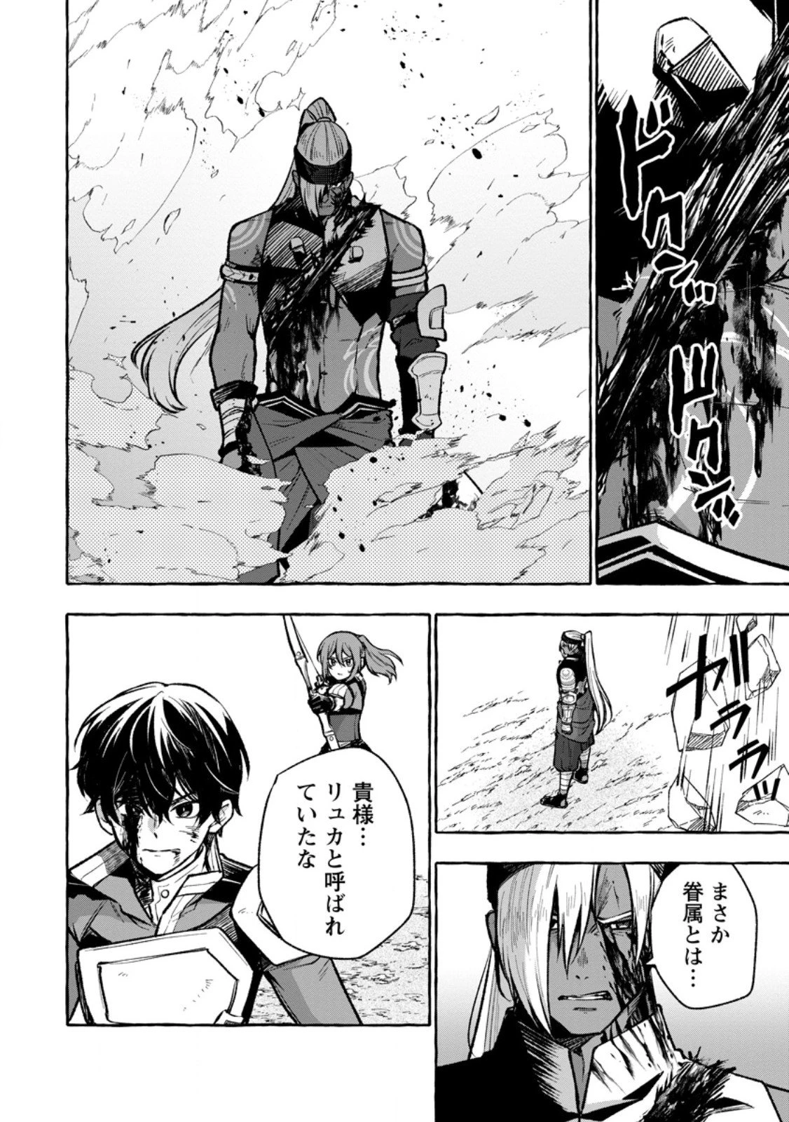 女神の代行者となった少年、盤上の王となる 第9.1話 - 4