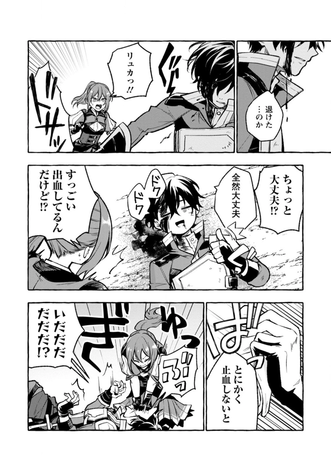 女神の代行者となった少年、盤上の王となる 第9.1話 - 6