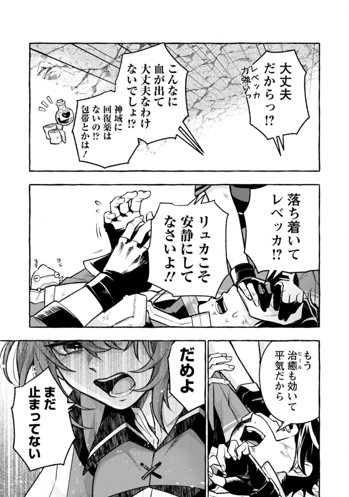 女神の代行者となった少年、盤上の王となる 第9.1話 - 7