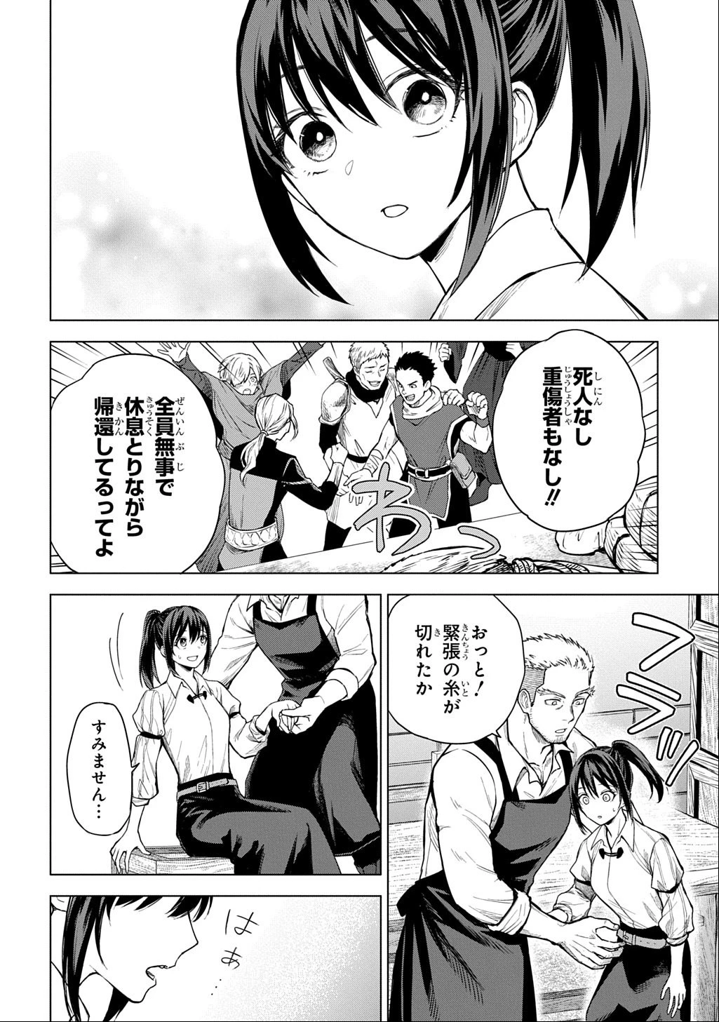 巻き込まれて召喚された限界OL、ギルド所属の【魔物解体嬢】として奮闘中 THE COMIC 第6話 - 2