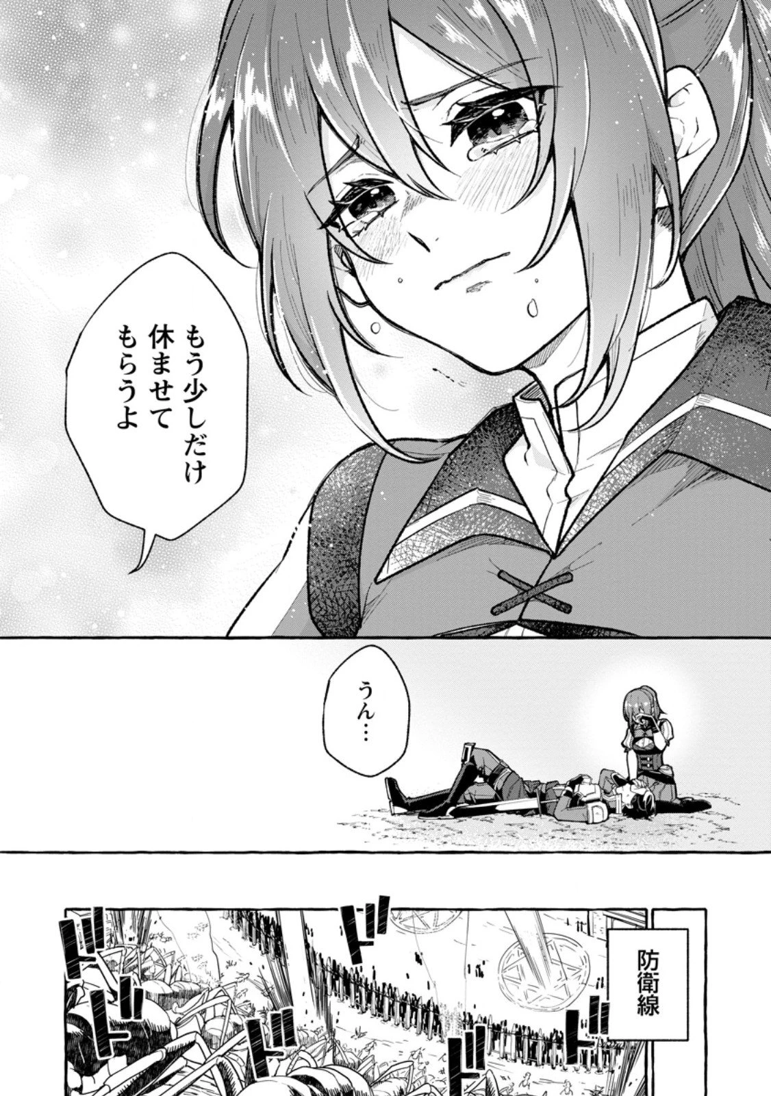 女神の代行者となった少年、盤上の王となる 第9.1話 - 10