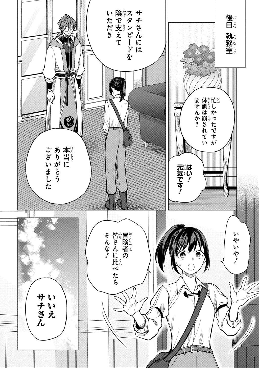 巻き込まれて召喚された限界OL、ギルド所属の【魔物解体嬢】として奮闘中 THE COMIC 第6話 - 6