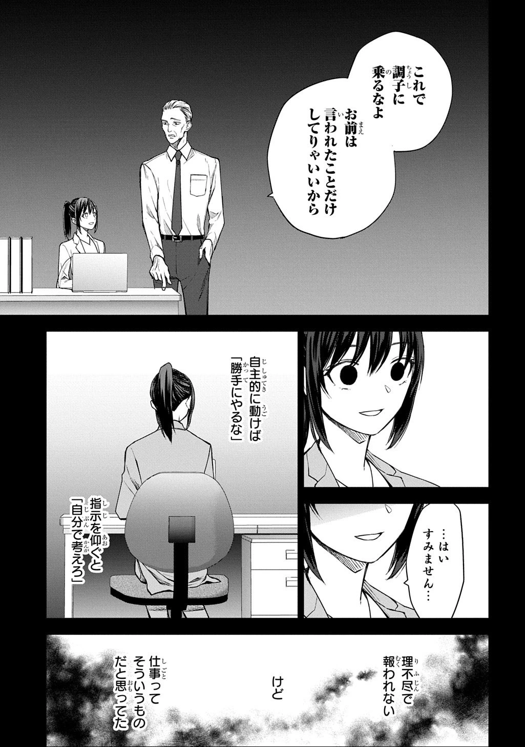 巻き込まれて召喚された限界OL、ギルド所属の【魔物解体嬢】として奮闘中 THE COMIC 第6話 - 9