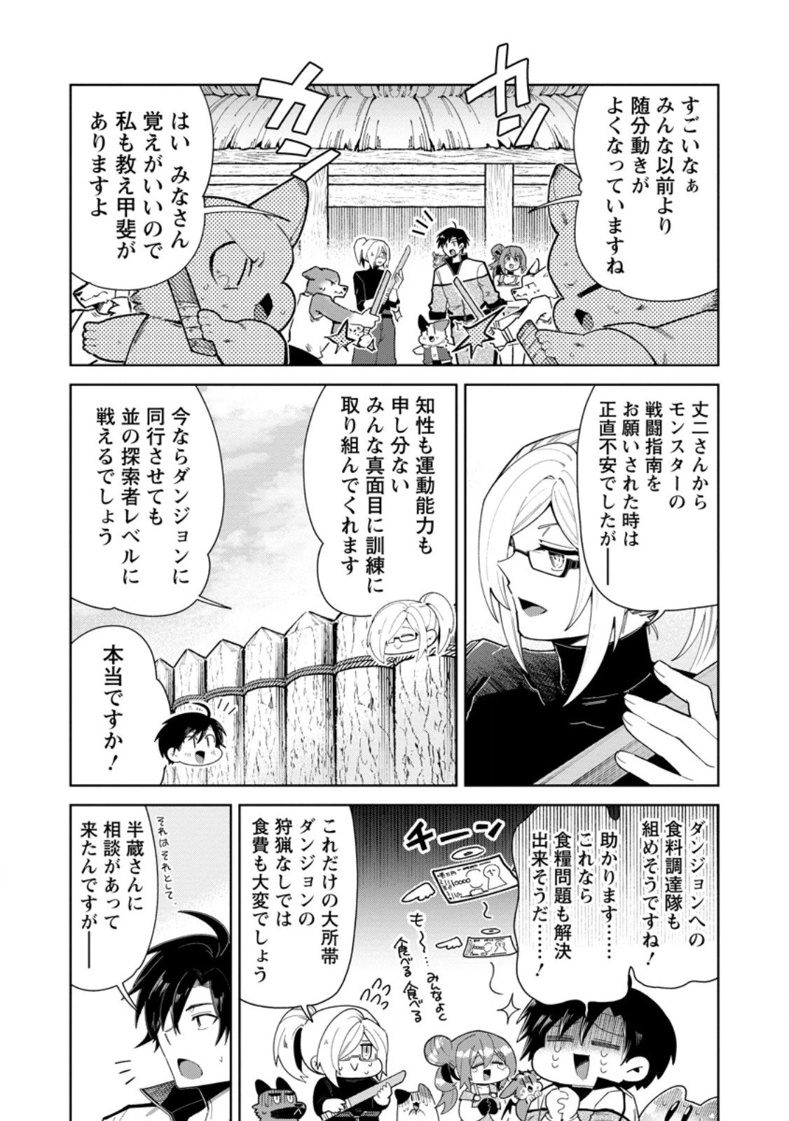 社畜の俺、ドラゴンに懐かれたのでペット配信を始めます～チビッ子ドラゴンとモンスター牧場ライフ～ 第11.2話 - 2