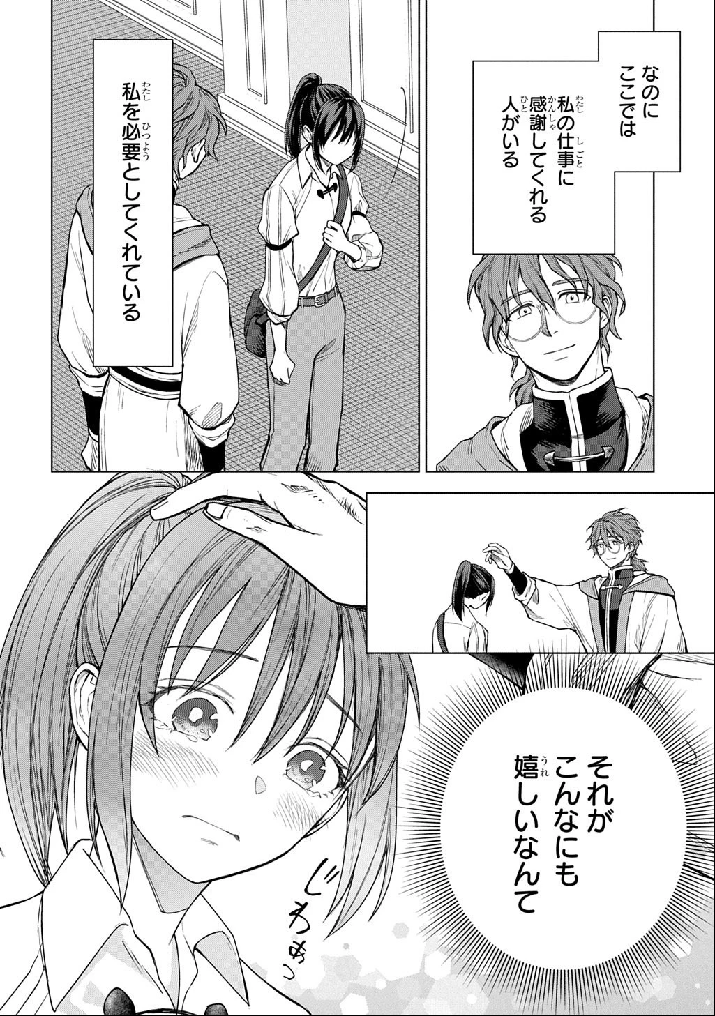 巻き込まれて召喚された限界OL、ギルド所属の【魔物解体嬢】として奮闘中 THE COMIC 第6話 - 10