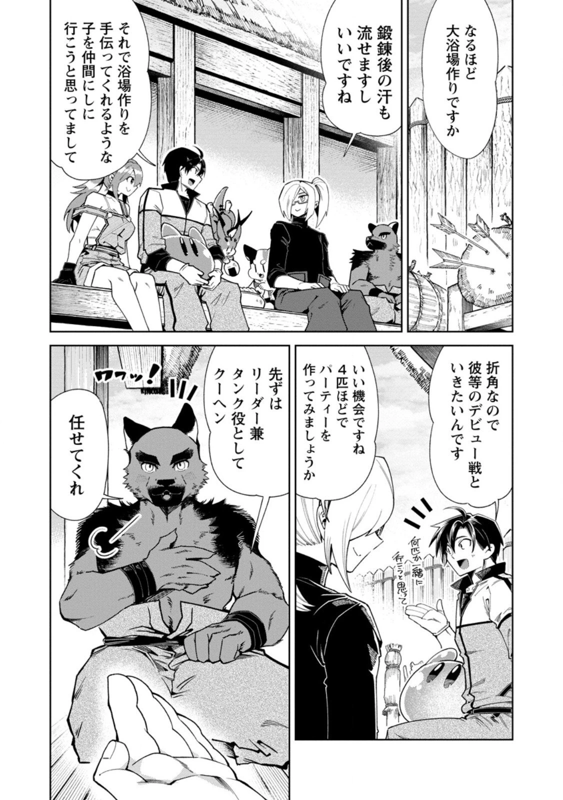 社畜の俺、ドラゴンに懐かれたのでペット配信を始めます～チビッ子ドラゴンとモンスター牧場ライフ～ 第11.2話 - 3