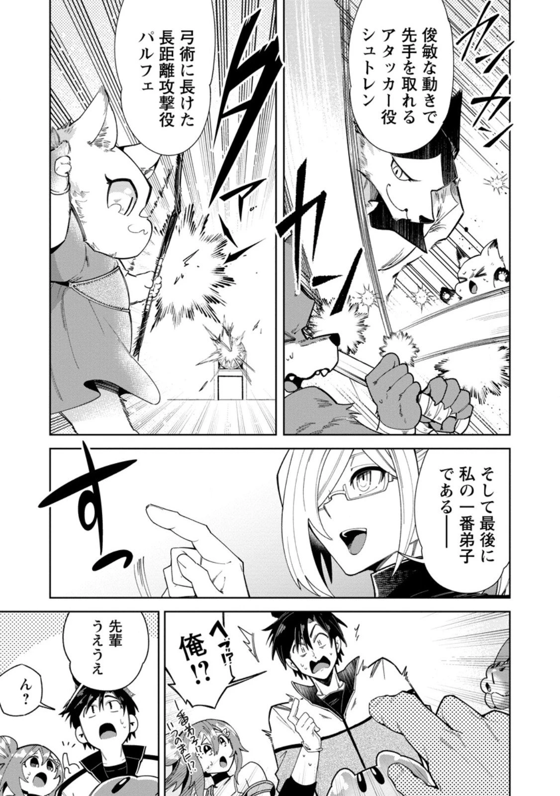 社畜の俺、ドラゴンに懐かれたのでペット配信を始めます～チビッ子ドラゴンとモンスター牧場ライフ～ 第11.2話 - 4