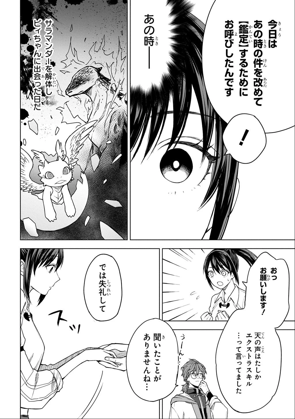 巻き込まれて召喚された限界OL、ギルド所属の【魔物解体嬢】として奮闘中 THE COMIC 第6話 - 12