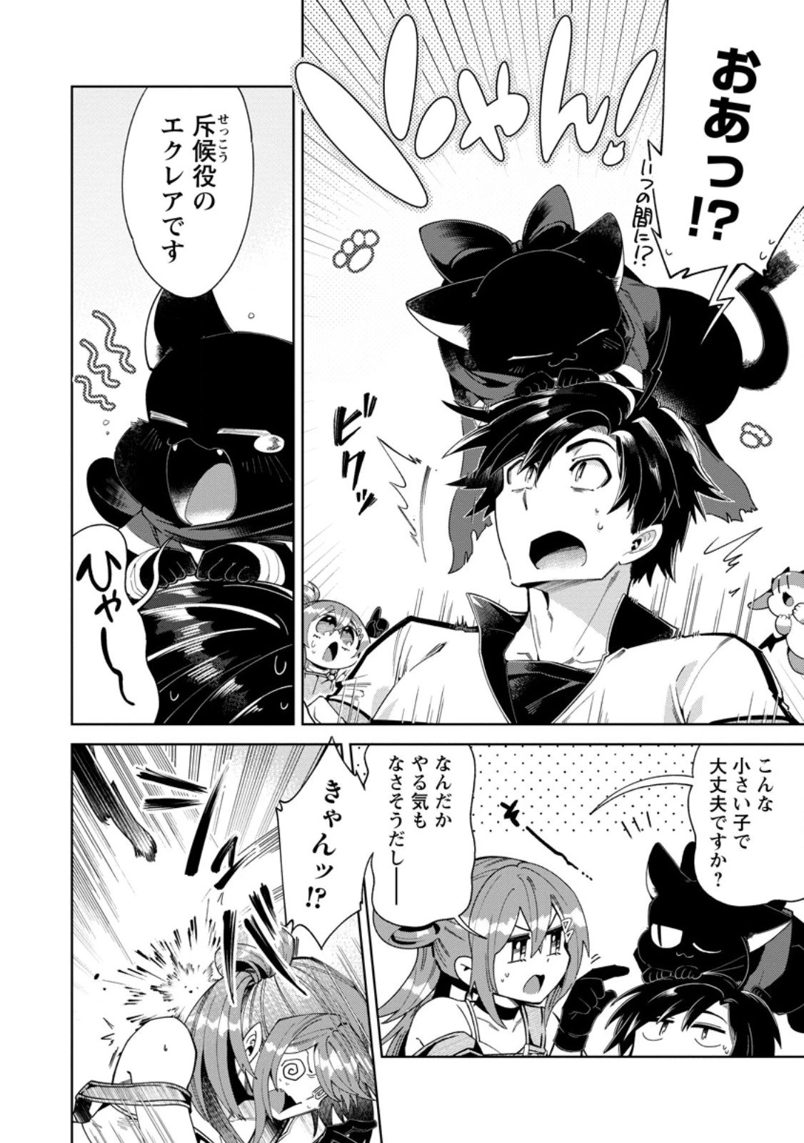 社畜の俺、ドラゴンに懐かれたのでペット配信を始めます～チビッ子ドラゴンとモンスター牧場ライフ～ 第11.2話 - 5