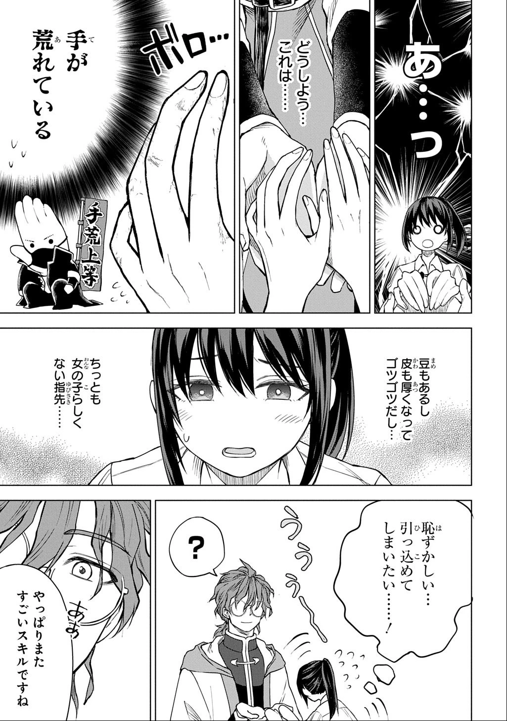 巻き込まれて召喚された限界OL、ギルド所属の【魔物解体嬢】として奮闘中 THE COMIC 第6話 - 13