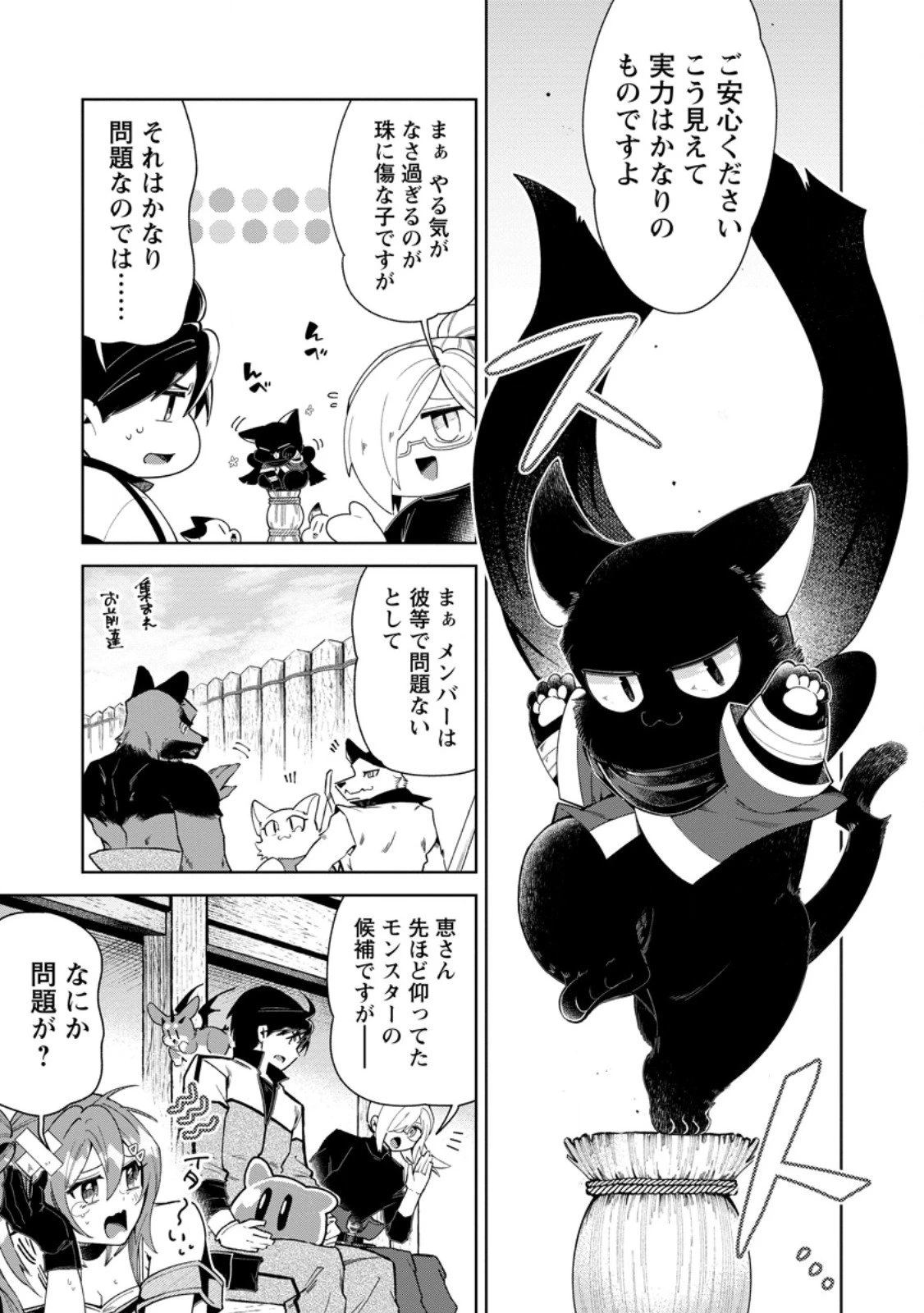 社畜の俺、ドラゴンに懐かれたのでペット配信を始めます～チビッ子ドラゴンとモンスター牧場ライフ～ 第11.2話 - 6