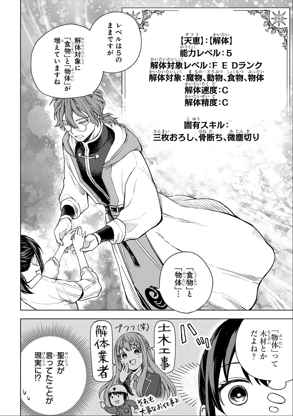 巻き込まれて召喚された限界OL、ギルド所属の【魔物解体嬢】として奮闘中 THE COMIC 第6話 - 14