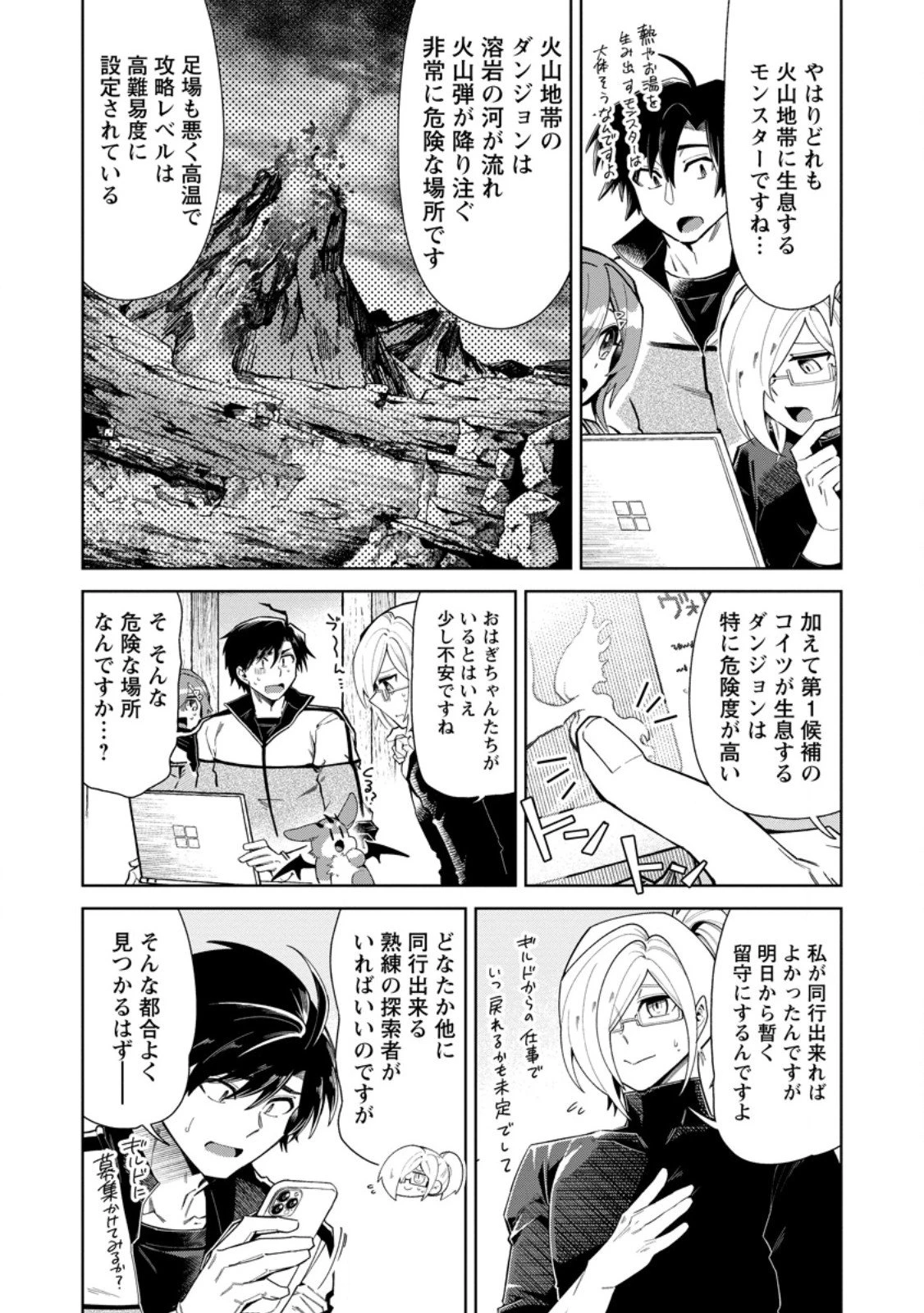 社畜の俺、ドラゴンに懐かれたのでペット配信を始めます～チビッ子ドラゴンとモンスター牧場ライフ～ 第11.2話 - 7