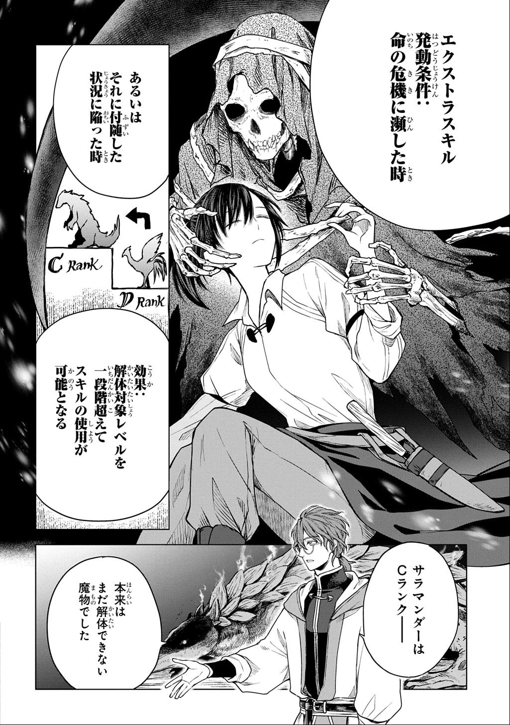 巻き込まれて召喚された限界OL、ギルド所属の【魔物解体嬢】として奮闘中 THE COMIC 第6話 - 16