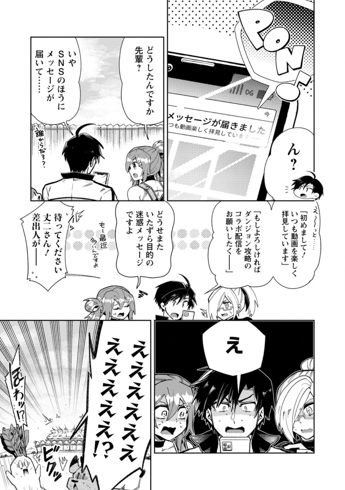 社畜の俺、ドラゴンに懐かれたのでペット配信を始めます～チビッ子ドラゴンとモンスター牧場ライフ～ 第11.2話 - 8