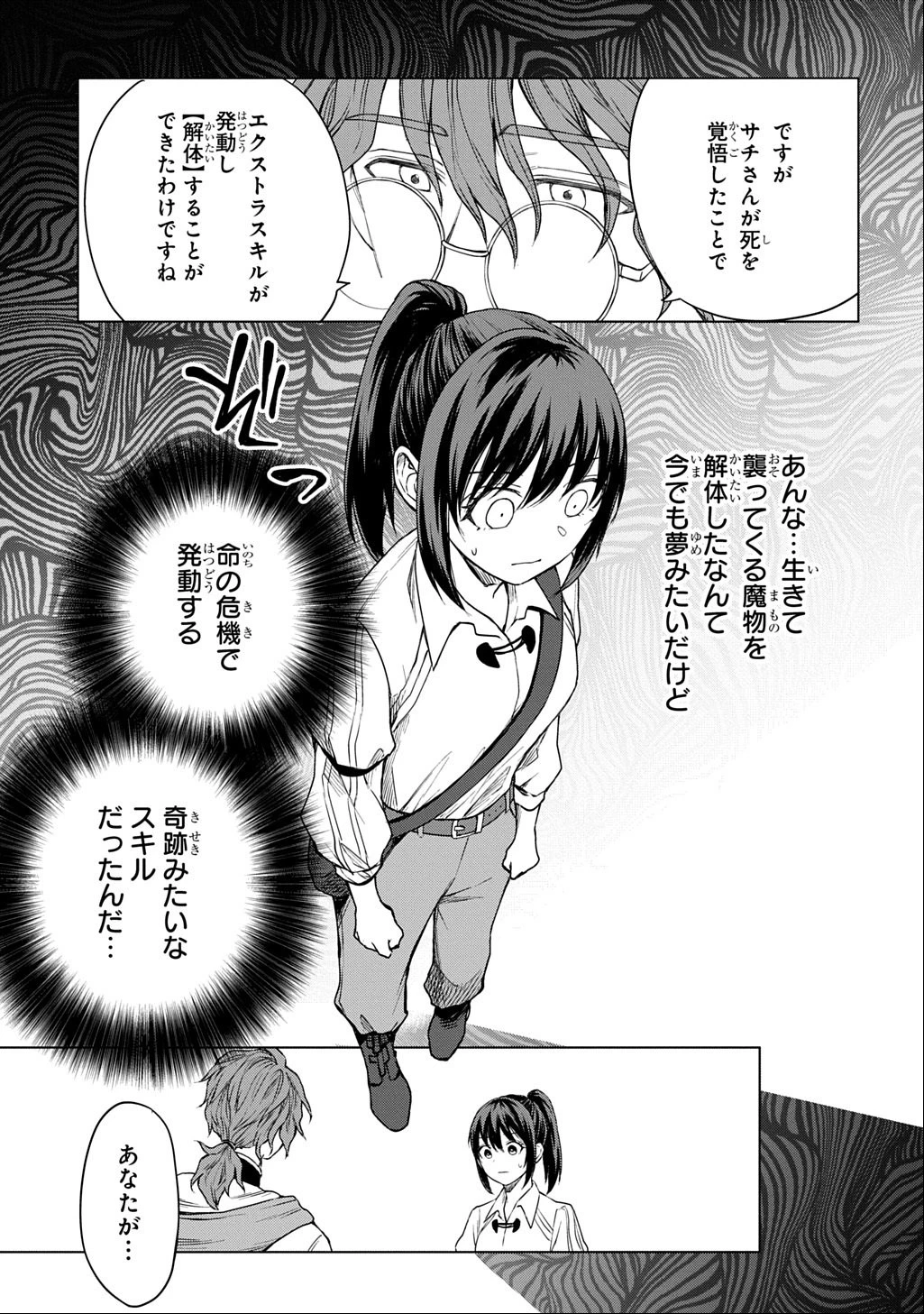 巻き込まれて召喚された限界OL、ギルド所属の【魔物解体嬢】として奮闘中 THE COMIC 第6話 - 17