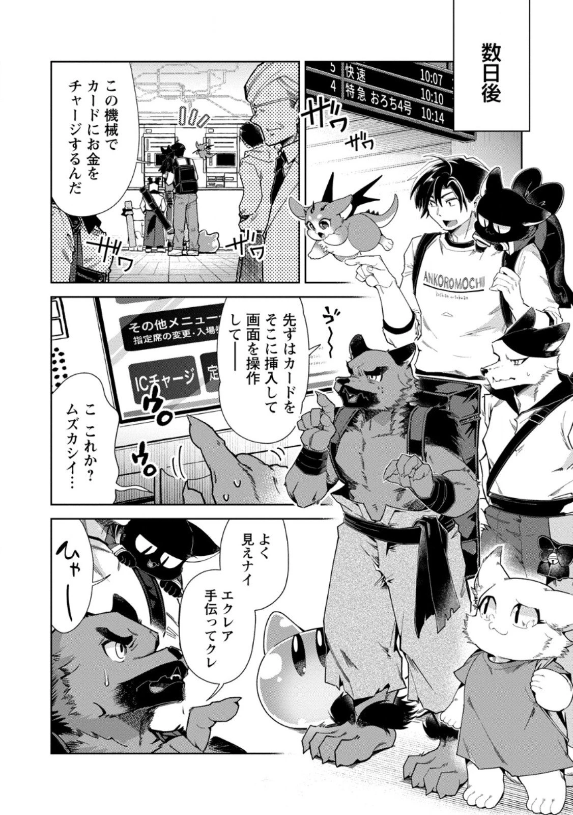 社畜の俺、ドラゴンに懐かれたのでペット配信を始めます～チビッ子ドラゴンとモンスター牧場ライフ～ 第11.2話 - 9