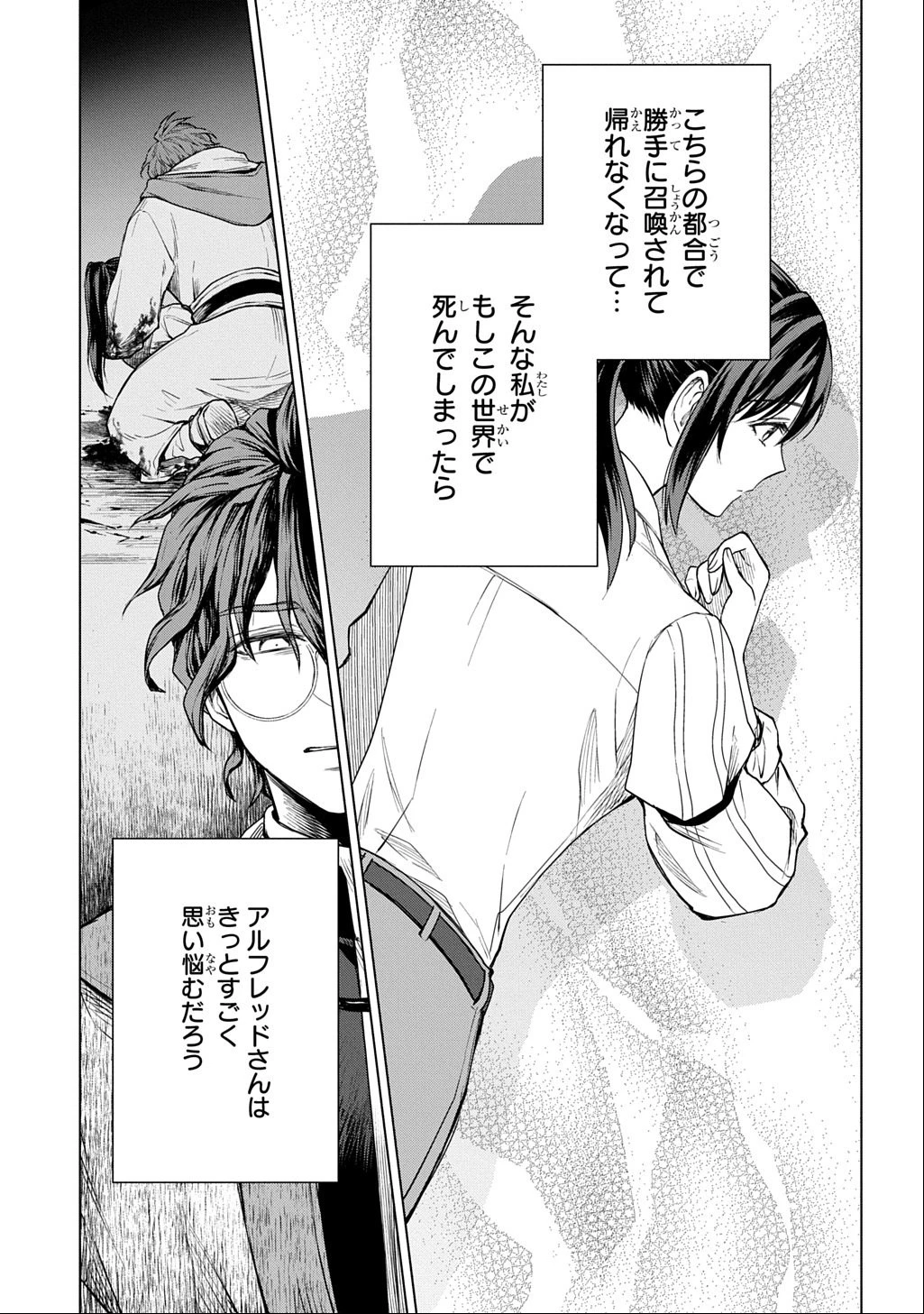 巻き込まれて召喚された限界OL、ギルド所属の【魔物解体嬢】として奮闘中 THE COMIC 第6話 - 19