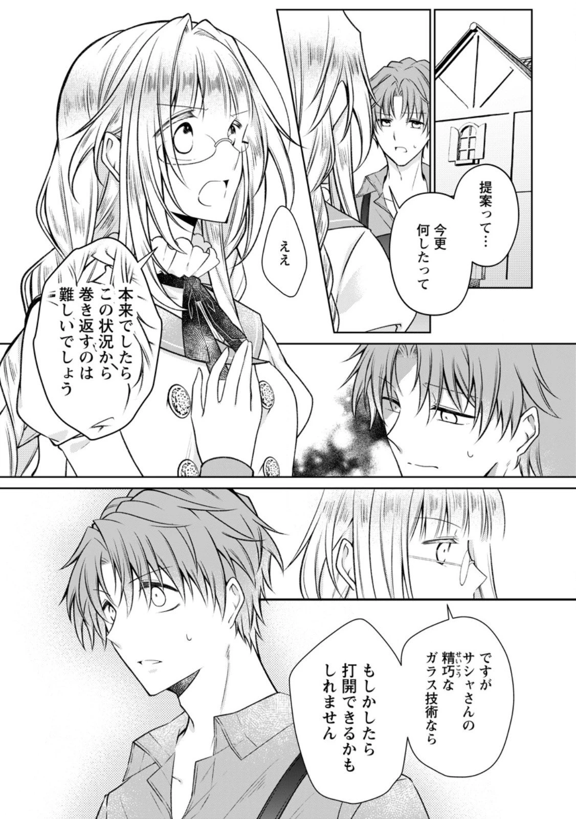 追放された悪役令嬢は断罪を満喫する 第34話 - 1