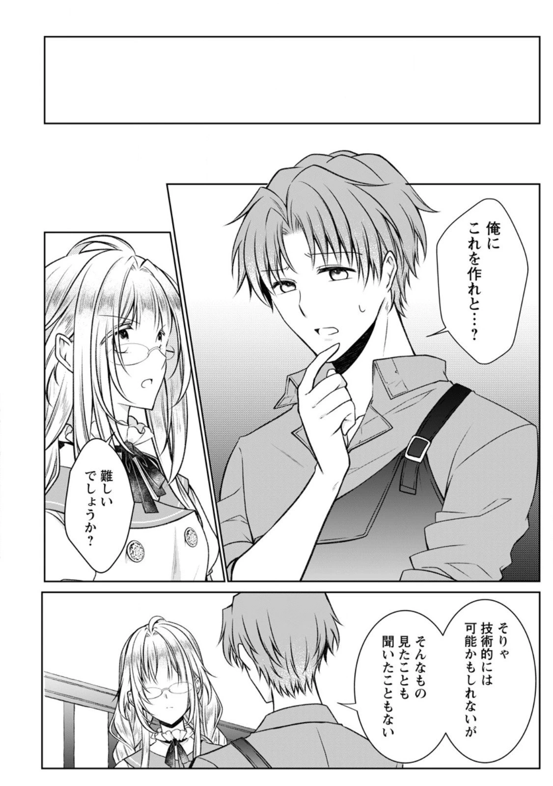 追放された悪役令嬢は断罪を満喫する 第34話 - 2