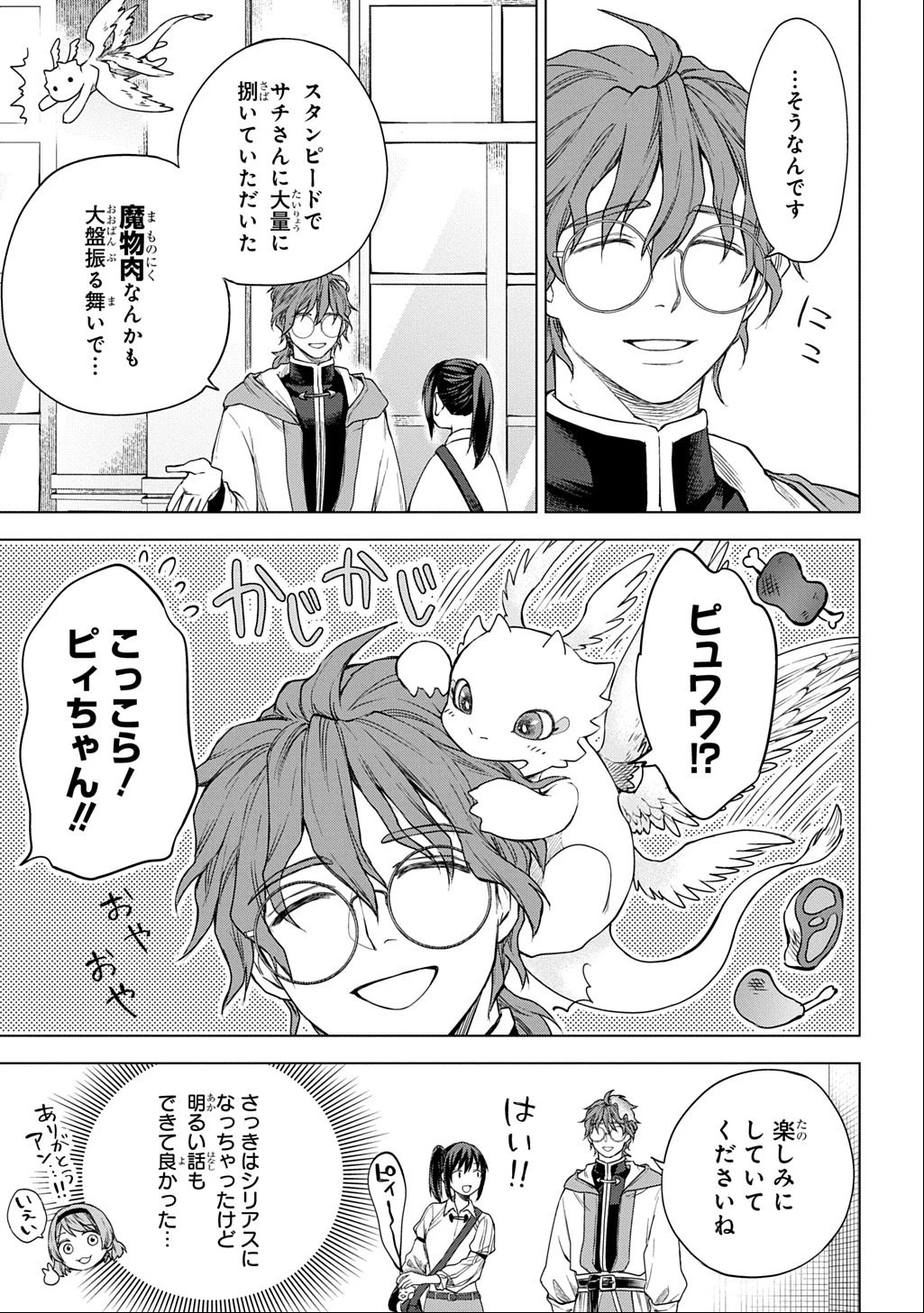 巻き込まれて召喚された限界OL、ギルド所属の【魔物解体嬢】として奮闘中 THE COMIC 第6話 - 21